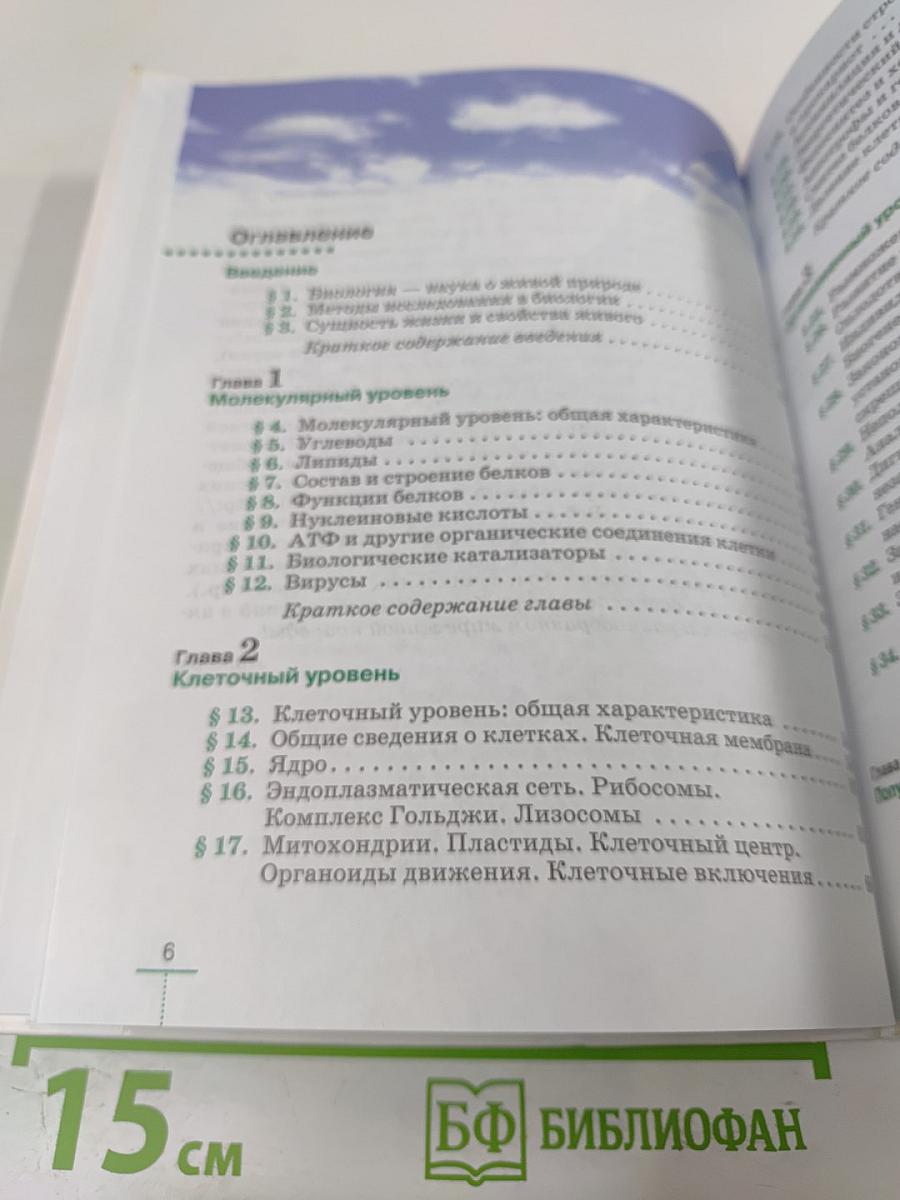 Биология. Введение в общую биологию. 9 класс