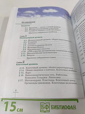 Биология. Введение в общую биологию. 9 класс