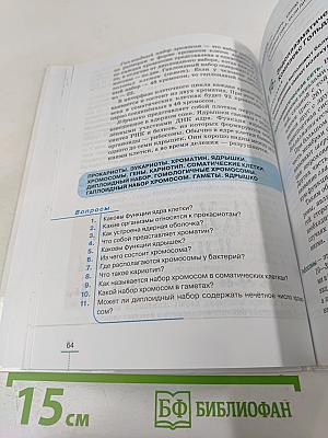 Биология. Введение в общую биологию. 9 класс