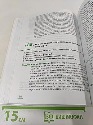 Биология. Введение в общую биологию. 9 класс