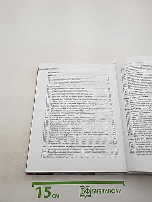 Биология. Общая биология 10-11 классы
