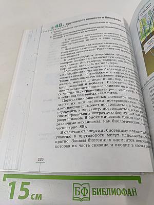 Биология. Введение в общую биологию. 9 класс