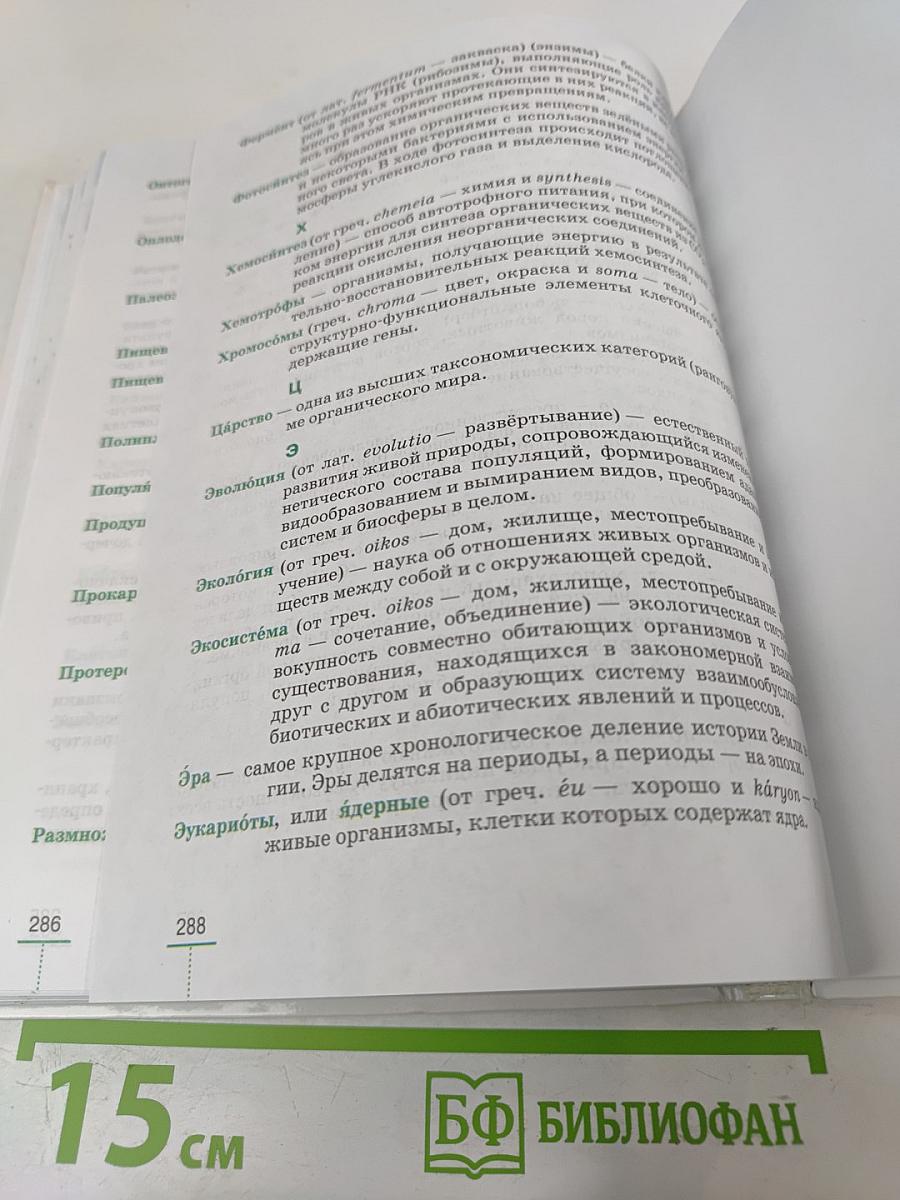 Биология. Введение в общую биологию. 9 класс