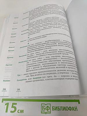 Биология. Введение в общую биологию. 9 класс