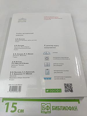 Биология. Введение в общую биологию. 9 класс