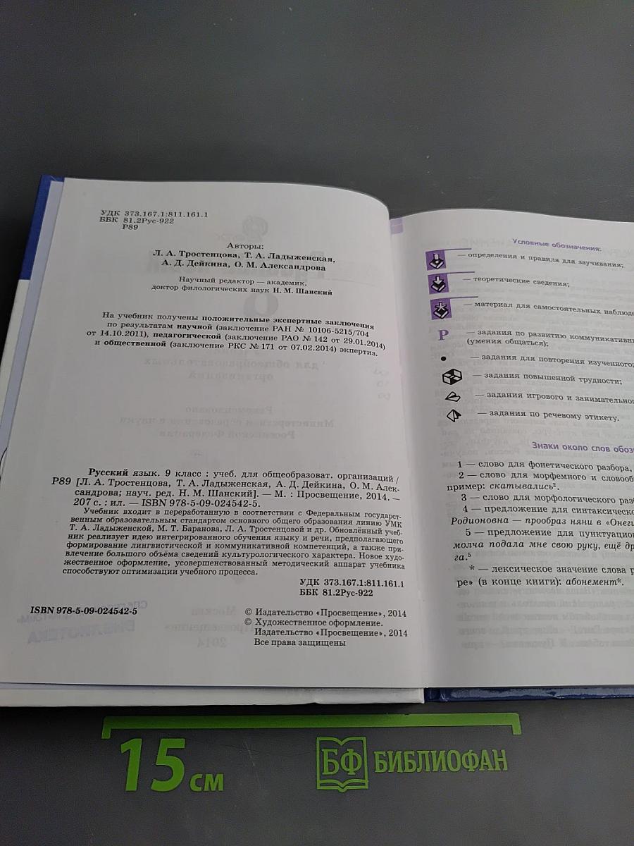 Русский язык 9 класс