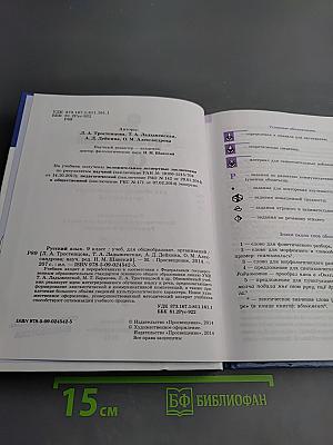 Русский язык 9 класс