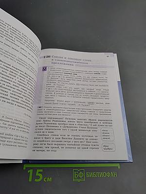 Русский язык 9 класс