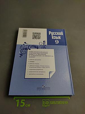 Русский язык 9 класс