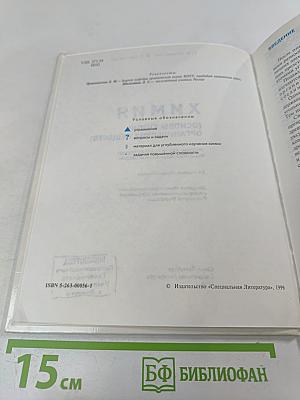 Химия. Органическая химия. Учебник для 10 класса