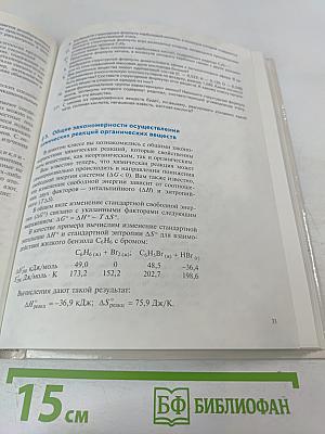 Химия. Органическая химия. Учебник для 10 класса