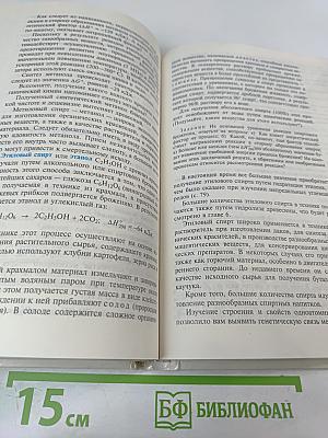 Химия. Органическая химия. Учебник для 10 класса