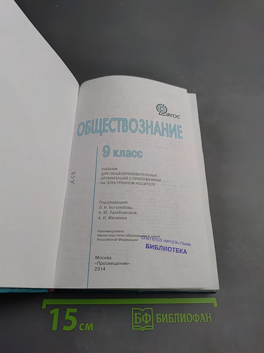 Обществознание 9 класс