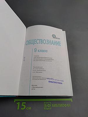 Обществознание 9 класс