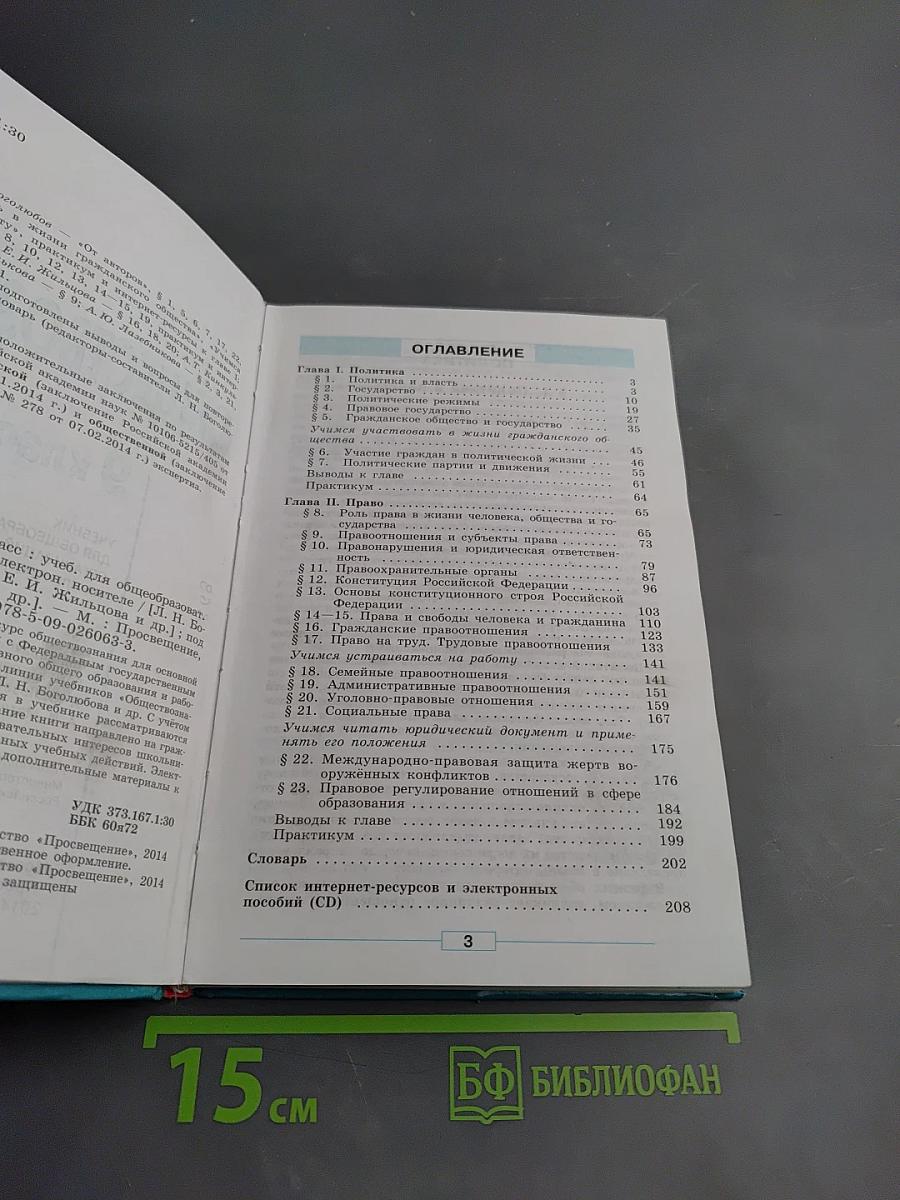 Обществознание 9 класс