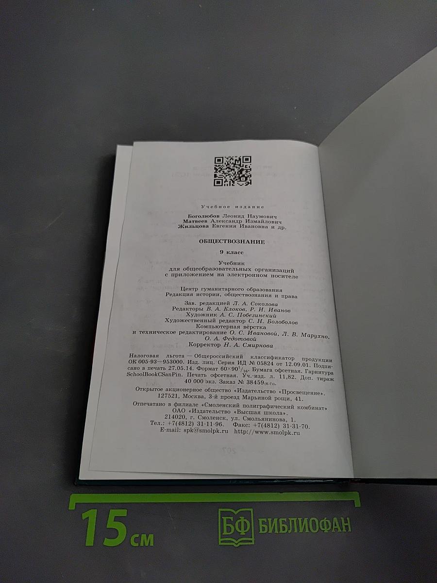 Обществознание 9 класс