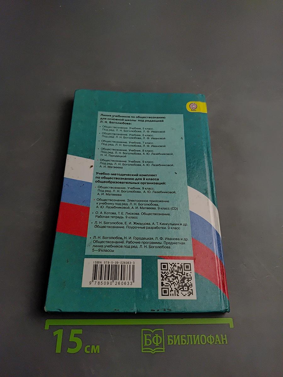 Обществознание 9 класс