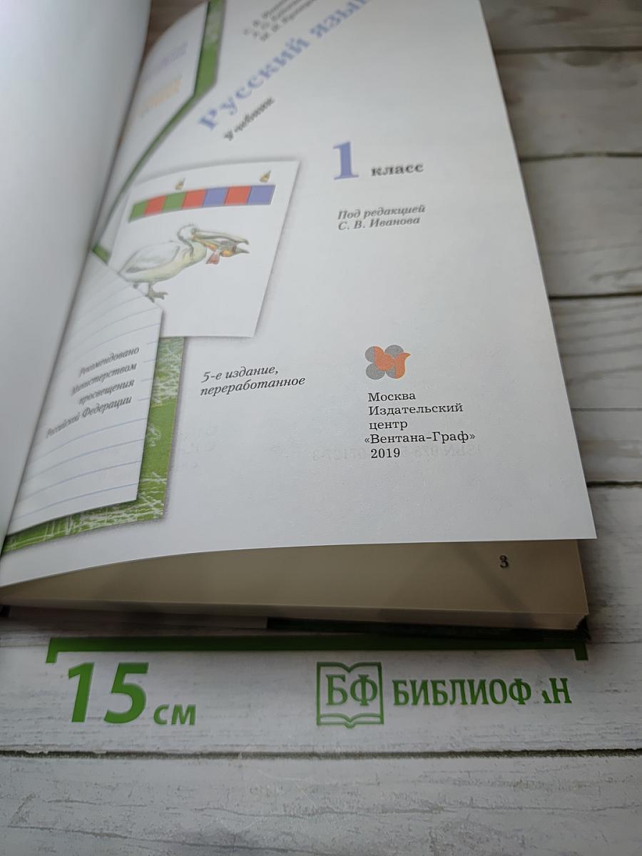 Русский язык, 1 класс
