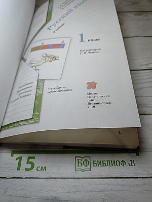 Русский язык, 1 класс