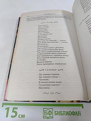 Зарубежная литература. 10-11 классы. Учебник-хрестоматия. Часть 2