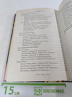 Зарубежная литература. 10-11 классы. Учебник-хрестоматия. Часть 2