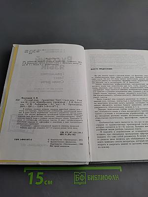 Русский язык. Грамматика. Текст. Стили речи. 10-11 классы