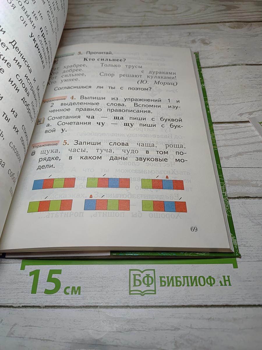 Русский язык, 1 класс