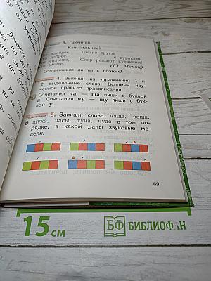 Русский язык, 1 класс