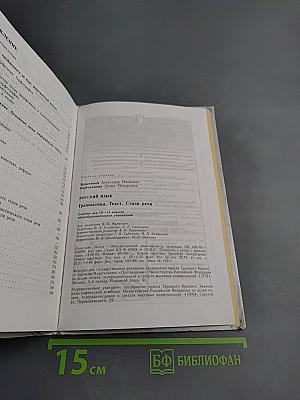 Русский язык. Грамматика. Текст. Стили речи. 10-11 классы