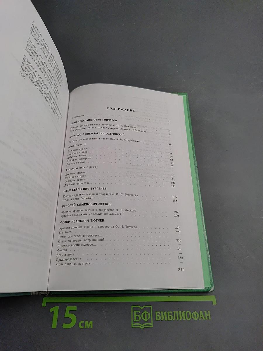 Русская литература XIX века. Вторая половина. Хрестоматия художественных произведений. 10 класс. Часть 1