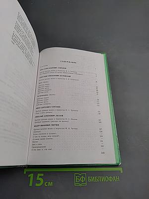 Русская литература XIX века. Вторая половина. Хрестоматия художественных произведений. 10 класс. Часть 1
