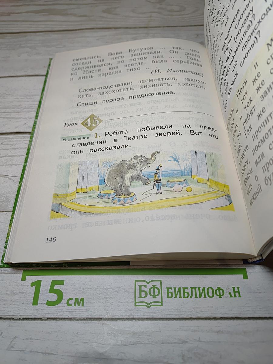 Русский язык, 1 класс