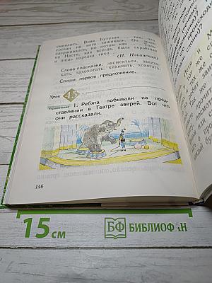 Русский язык, 1 класс