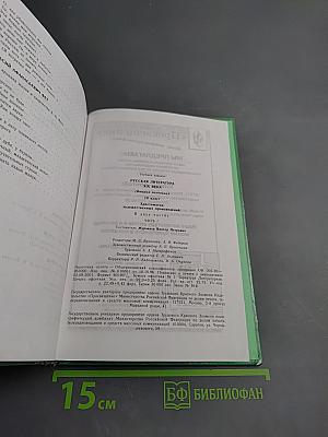 Русская литература XIX века. Вторая половина. Хрестоматия художественных произведений. 10 класс. Часть 1