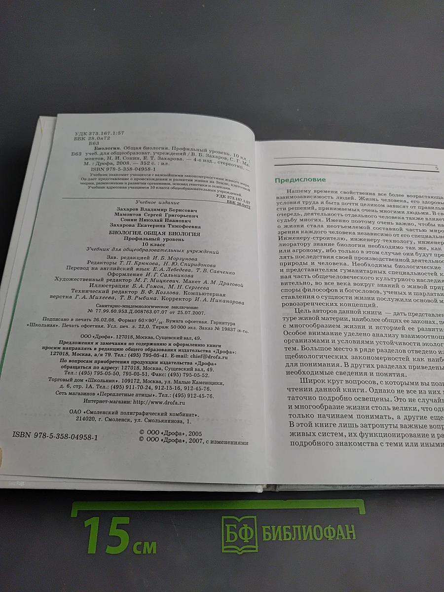 Биология. Общая биология. Профильный уровень. 10 класс