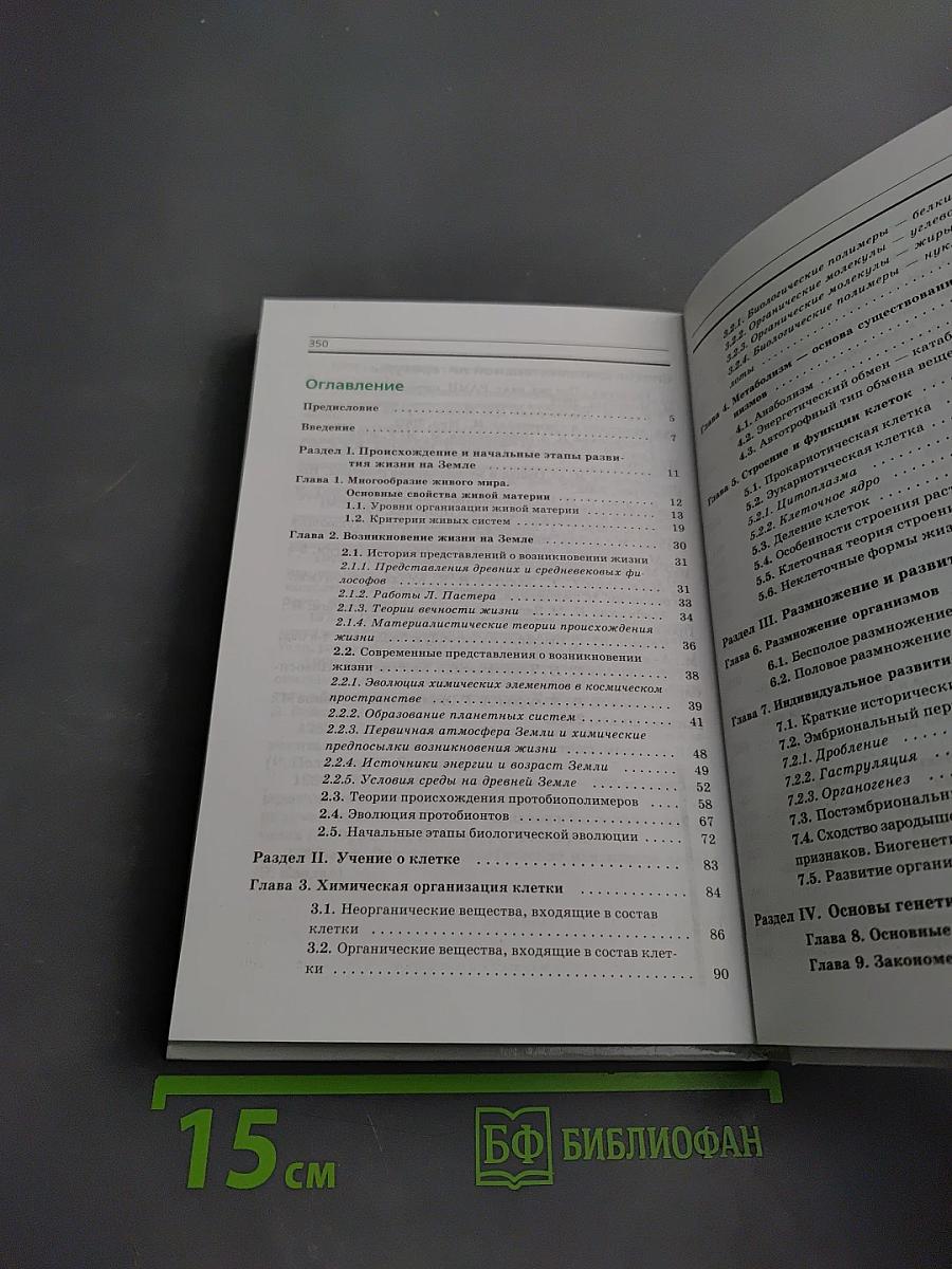 Биология. Общая биология. Профильный уровень. 10 класс