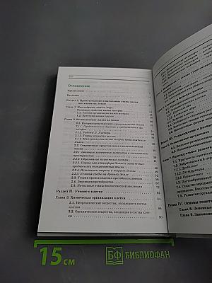 Биология. Общая биология. Профильный уровень. 10 класс