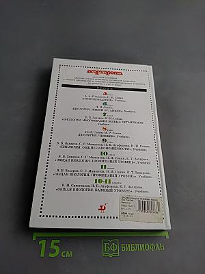 Биология. Общая биология. Профильный уровень. 10 класс