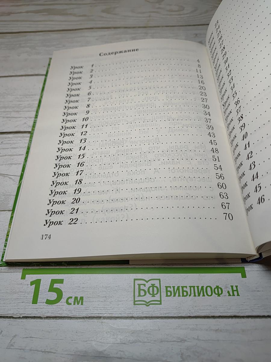 Русский язык, 1 класс