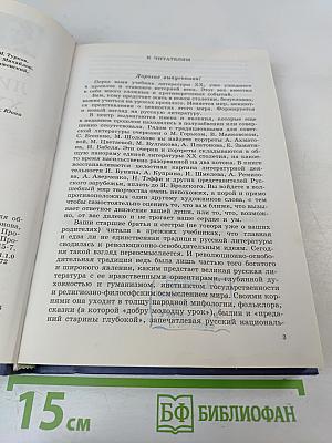 Русская литература XX века, 11 класс, Часть 1