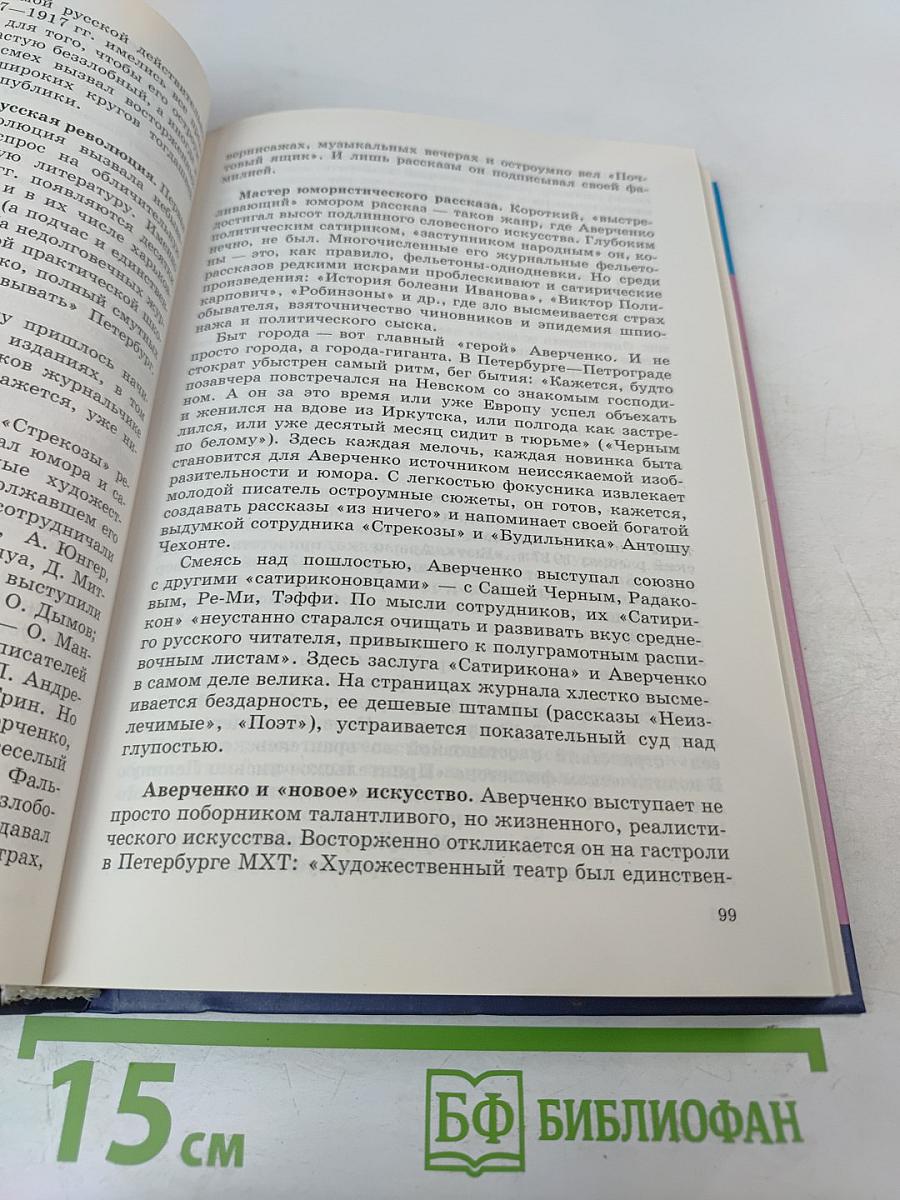 Русская литература XX века, 11 класс, Часть 1