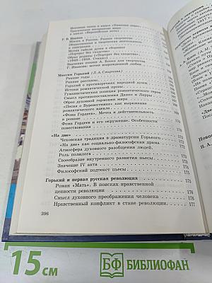 Русская литература XX века, 11 класс, Часть 1