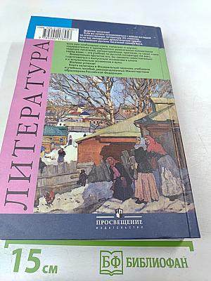 Русская литература XX века, 11 класс, Часть 1