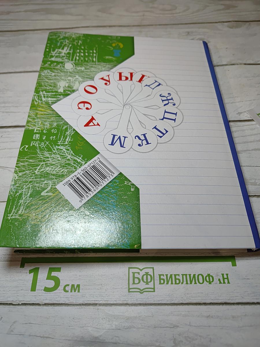 Русский язык, 1 класс