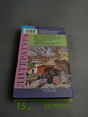 Литература 11 класс. Часть 2