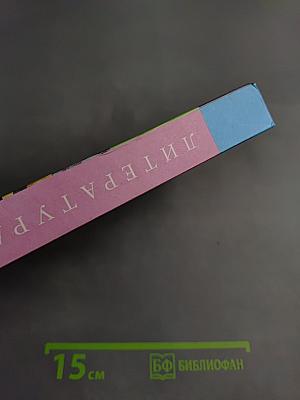 Литература 11 класс. Часть 2