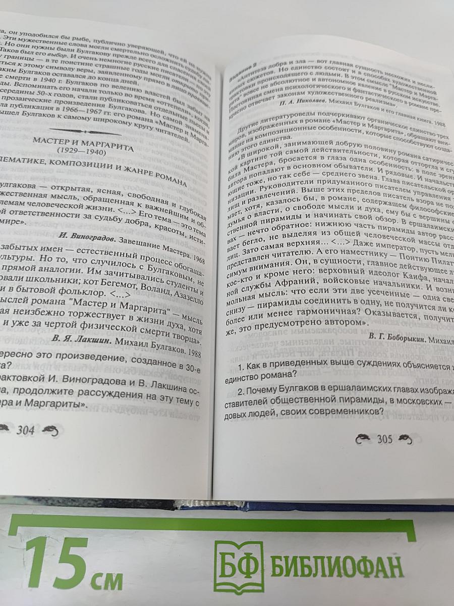 Русская литература XX века, 11 класс, Часть 1. Учебник-практикум