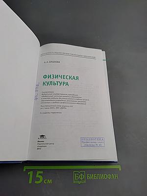 Физическая культура. Учебник