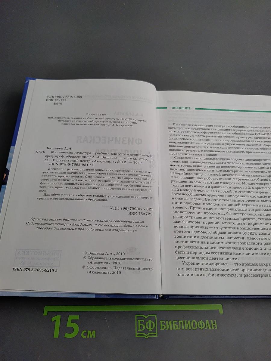 Физическая культура. Учебник