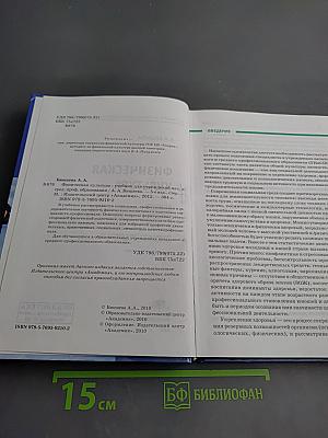 Физическая культура. Учебник